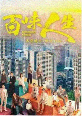 国产剧集山海归途剧照